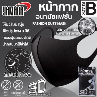 หน้ากากโฟม หน้ากากอนามัยแฟชั่น