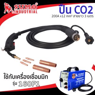 ชุดสายเชื่อมสำหรับเครื่องเชื่อม MIG 160F1