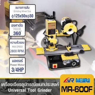เครื่องลับคมอเนกประสงค์ รุ่น MR-600F