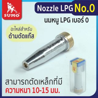 Nozzle LPG No. 0
