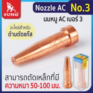 Nozzle AC No.3