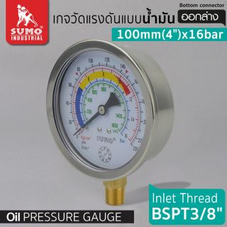 เกจวัดแรงดัน แบบน้ำมัน 100mm.x16barx3/8