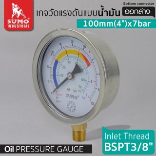 เกจวัดแรงดัน แบบน้ำมัน 100mm.x7barx3/8