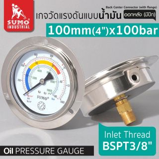 เกจวัดแรงดัน แบบน้ำมัน 100mm.x100barx3/8