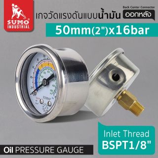 เกจวัดแรงดัน แบบน้ำมัน 50mm.x16barx1/8