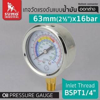 เกจวัดแรงดัน แบบน้ำมัน 63mm.x16barx1/4