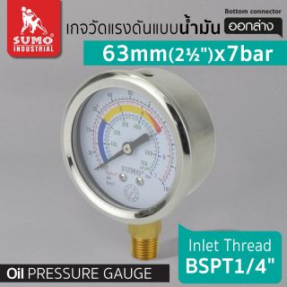 เกจวัดแรงดัน แบบน้ำมัน 63mm.x7barx1/4