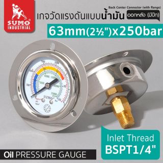 เกจวัดแรงดัน แบบน้ำมัน 63mm.x250barx1/4