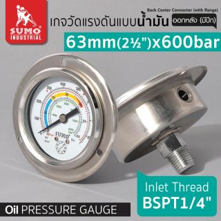 เกจวัดแรงดัน แบบน้ำมัน 63mm.x600barx1/4
