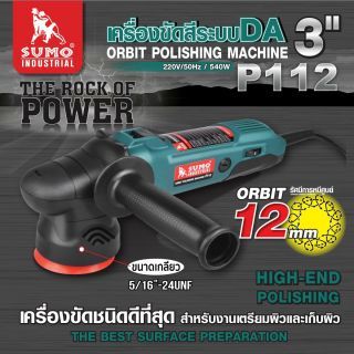 เครื่องขัดสีระบบ DA 3