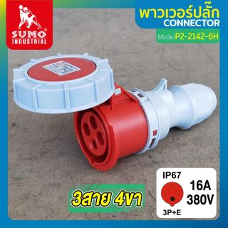 พาวเวอร์ปลั๊ก 3สาย 4ขา 16A รุ่น P2-2142-6h