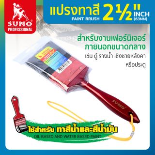 แปรงทาสี 2.5 นิ้ว