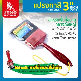 แปรงทาสี 3 นิ้ว