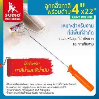 ลูกกลิ้งทาสีเคมีพร้อมด้าม 4”x22