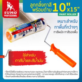 ลูกกลิ้งทาสีเคมีพร้อมด้าม 10”x15