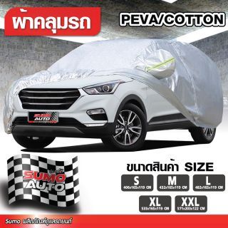 ผ้าคลุมรถ PEVA/Cotton