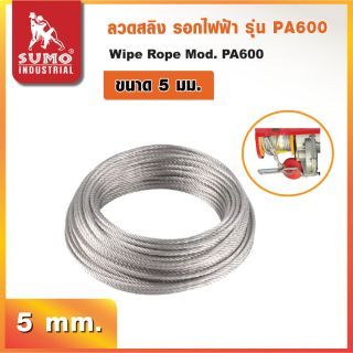 อะไหล่รอกสลิงไฟฟ้า PA600 #ลวดสลิง