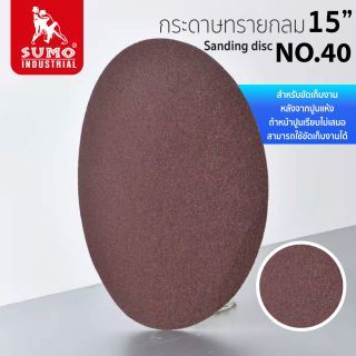 กระดาษทรายกลมหลังสักหลาด 15