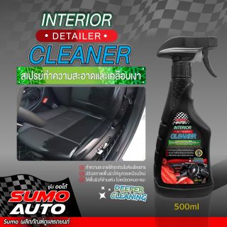 สเปรย์ทำความสะอาดบำรุงรักษาภายในห้องโดยสาร