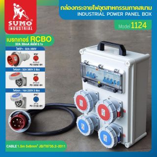 กล่องกระจายไฟ