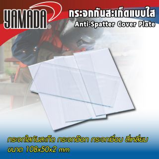 กระจกกันสะเก็ดสีใส(108x50x2mm)
