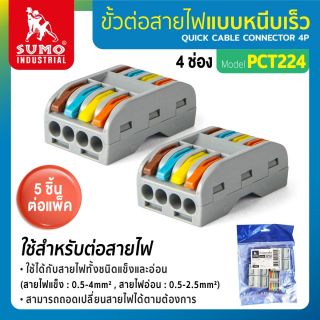 ขั้วต่อสายไฟ 4 ช่อง
