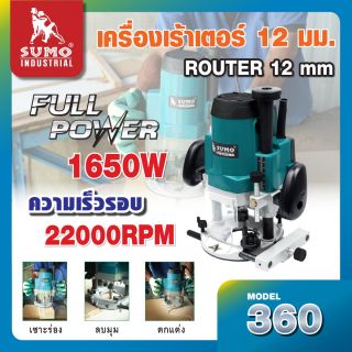 เครื่องเร้าเตอร์ รุ่น 360 SUMO