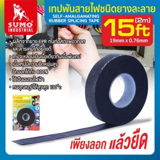 เทปพันสายไฟชนิดยางละลาย