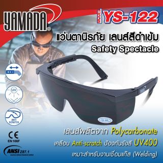 แว่นนิรภัย122