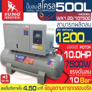 ปั๊มลมสโครล รุ่น. WX1.20/10T500 SUMO 01