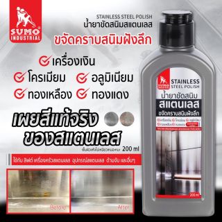 น้ำยาขัดสนิมสแตนเลส 200ml 1 ขวด + ผ้าไมโครไฟเบอร์ 2 in 1 1 ผืน