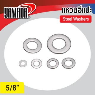 แหวนอีแปะ 5/8”