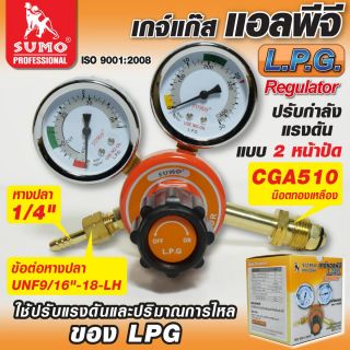 Regulator LPG SUMO
