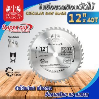 ใบเลื่อยวงเดือน size : 12