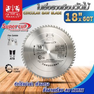 ใบเลื่อยวงเดือน size : 18