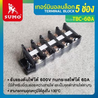 เทอร์มินอลบล็อก รุ่น TBC-60A