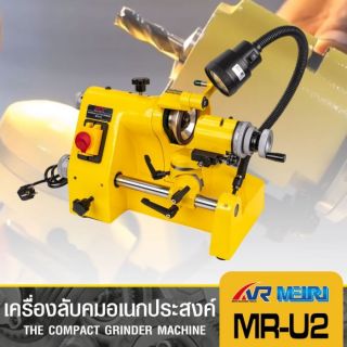 เครื่องลับคมอเนกประสงค์ รุ่น MR-U2