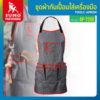 ชุดผ้ากันเปื้อนใส่เครื่องมือ รุ่น AP-7255 SUMO