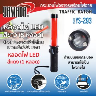 กระบองไฟจราจร