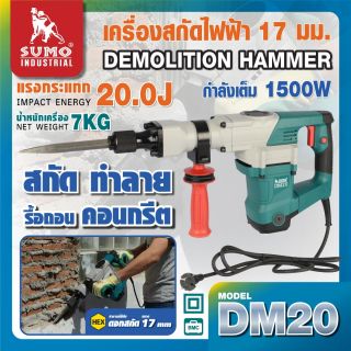 เครื่องสกัดไฟฟ้า