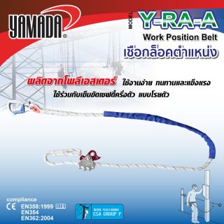 เชือกล็อคตำแหน่ง