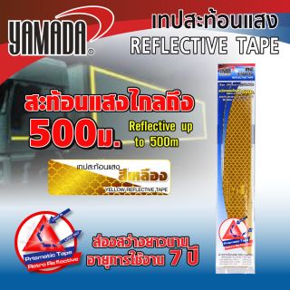 เทปสะท้อนแสงสีเหลือง