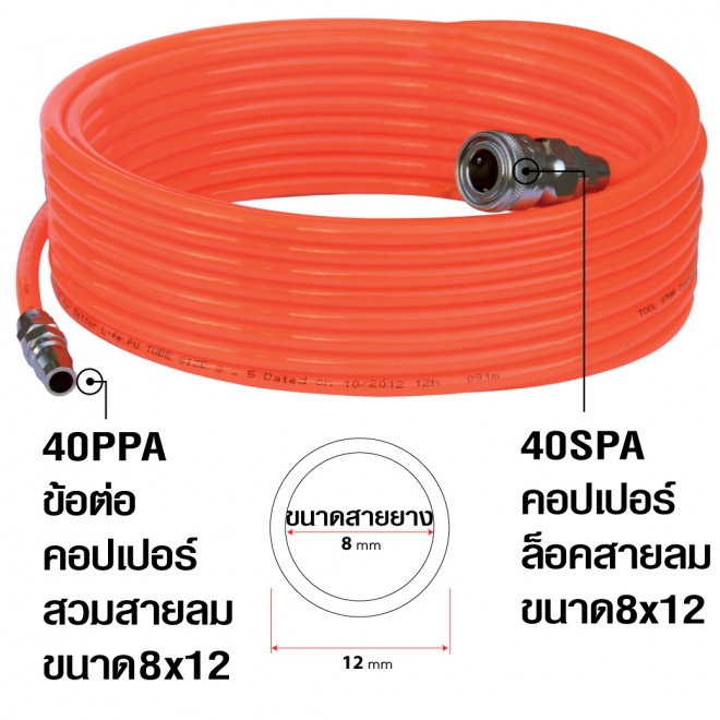 สายลมม้วน PU ขนาด 8x12 สีส้ม