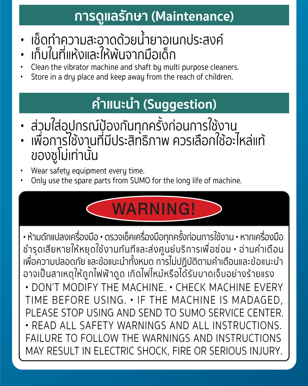 เครื่องจี้ปูน