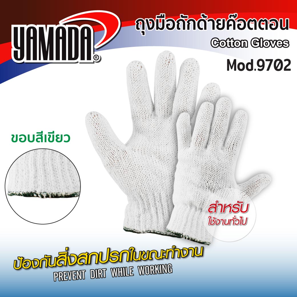 ถุงมือถักด้าย