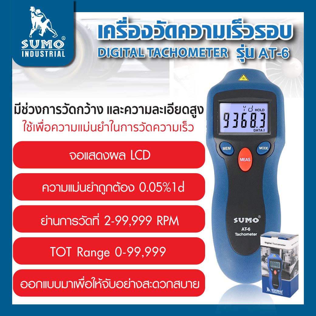 เครื่องวัดความเร็วรอบ
