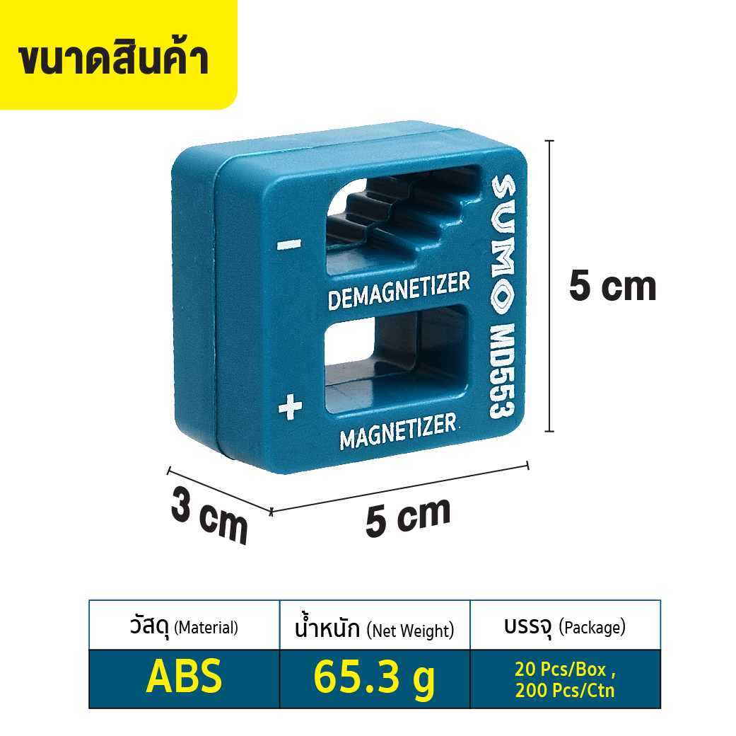 ตัวสร้างและลบแม่เหล็ก