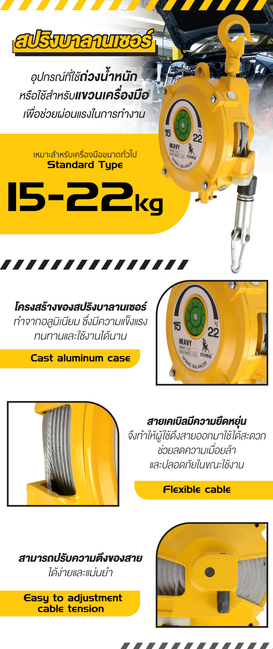 สปริงบาลานเซอร์ 15-22kg