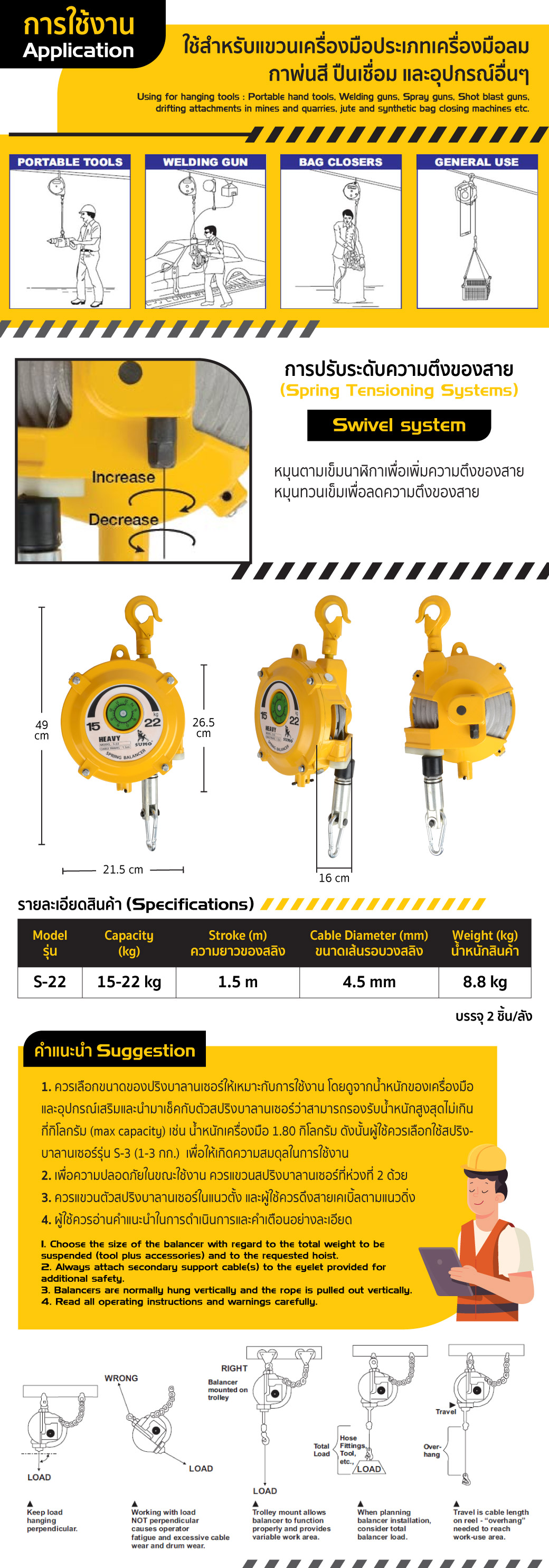 สปริงบาลานเซอร์ 15-22kg