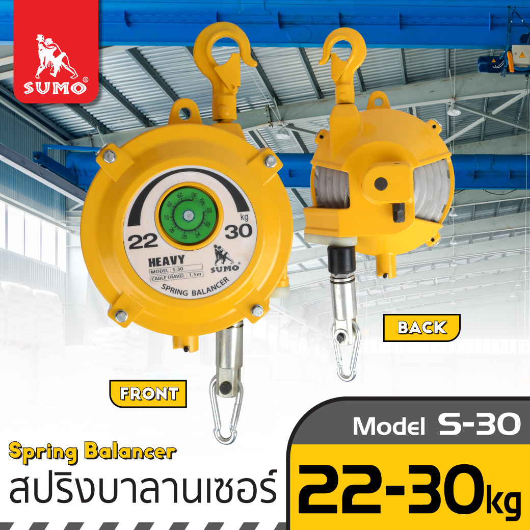 สปริงบาลานเซอร์ 22-30kg